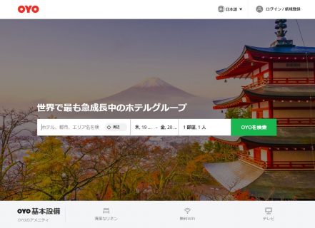 OYOの立て直し・・・そして失敗