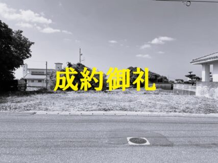 【成約御礼】糸満市束里　三方角地の売り地♪　***万円　290.27m² / 87.81坪