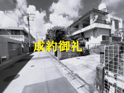 お引渡し完了しました　与那原町与那原一戸建て