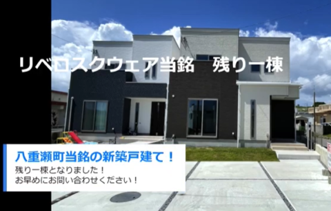 リベロスクウェア当銘２号棟　３,１９８万