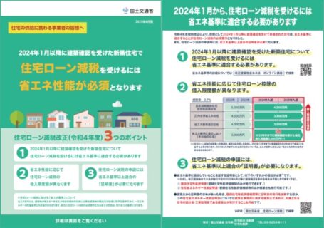 子育て世帯にうれしい住宅ローン減税案？