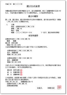 不動産相続において公正証書遺言書っていいよ♪ってお話