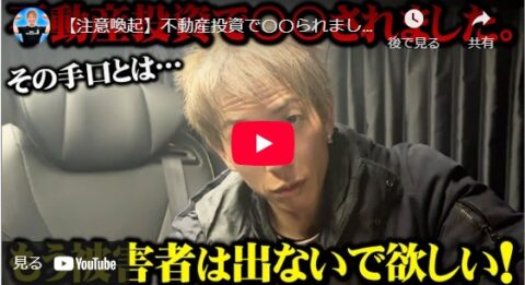 不動産屋に不動産投資でだまされた？