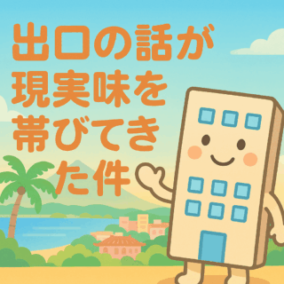 定期借地権付きのマンションの今後