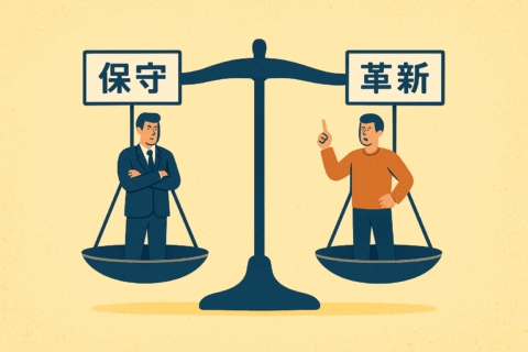 不動産業界の保守と革新