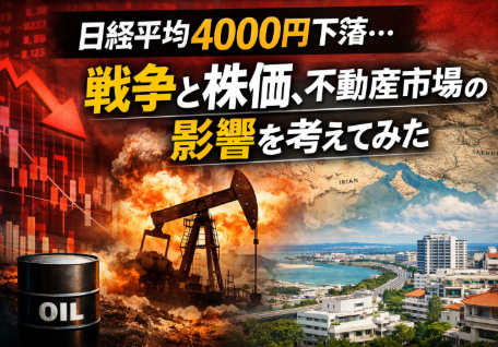 日経平均が4000円下落…中東情勢と不動産の関係を少し考えてみた