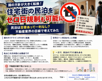 国が民泊規制を強化する理由を不動産屋目線で考えてみた